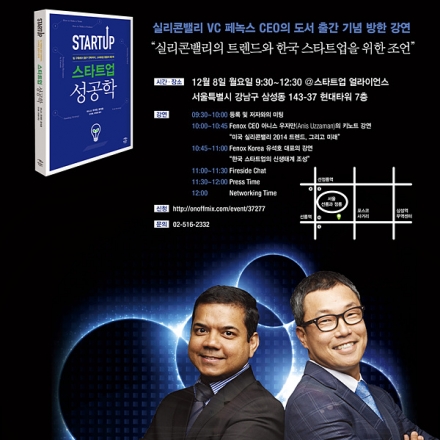 실리콘밸리 VC의 스타트업 성공학 특강 [스타트업 성공학 출간기념 세미나]