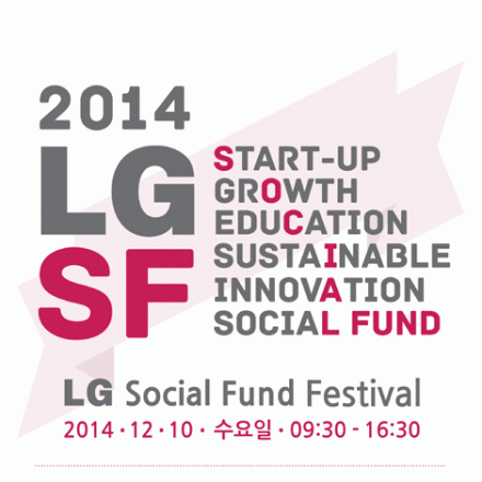 2014 LG Social Fund Festival