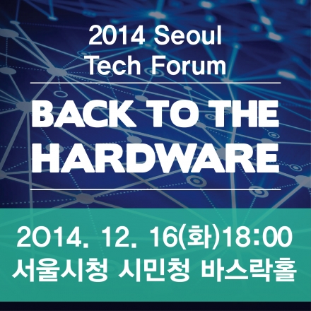 제 3회 Seoul Tech Forum
