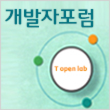 [SKT T open lab] 제 26회 개발자포럼