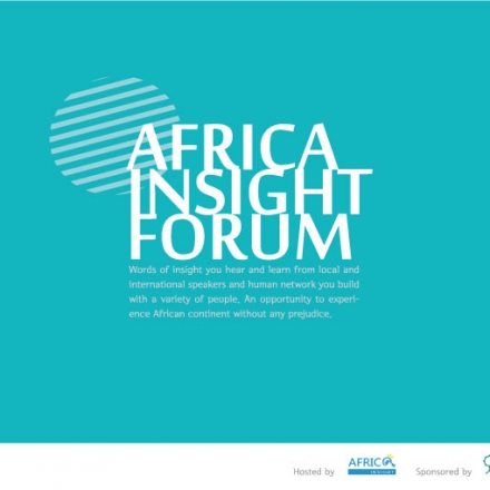 Africa Insight Forum 제13회 아프리카인사이트 포럼 - 수단 특집 - 안내