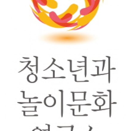 2014 청소년과 놀이문화연구소 송년모임 Happy Together~!
