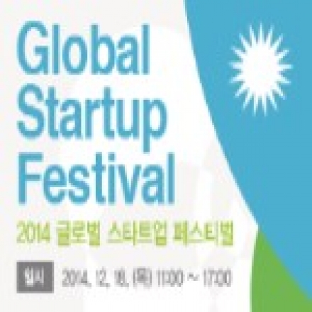 2014년 Global Startup Festival (중소기업청, 창업진흥원)