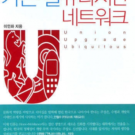 제 4회 유라시안 역사인문학 특강 <창조경제와 유라시안 인문학>
