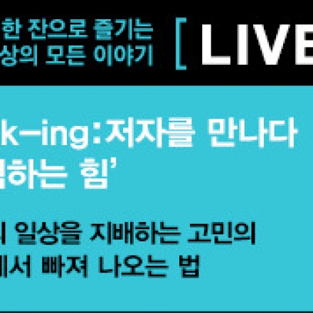 무료 강연] 북킹 15년 1월 선택하는 힘 - 이남석 (1월 15일 목요일 저녁 종각역)