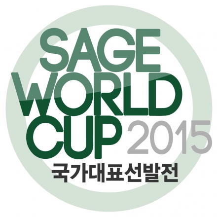 2015 SAGE World Cup 한국대표선발전 예선대회