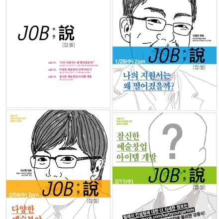 [한국예술종합학교] 청년예술가의 취창업 준비를 위한 릴레이 컨설팅