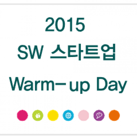 2015 SW 스타트업 Warm-up Day ! (1/30 오후 3시, @네오위즈 판교타워)