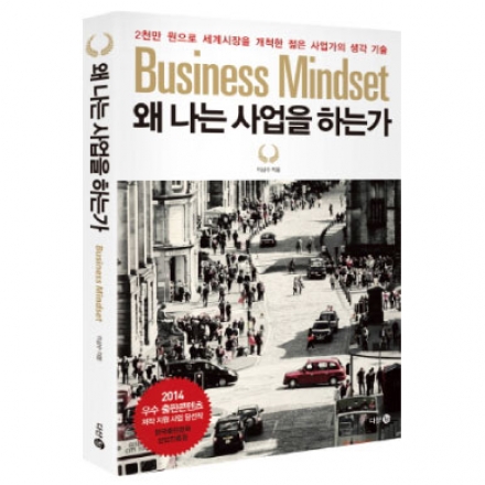 『왜 나는 사업을 하는가』이상수 저자 두번째 강연회