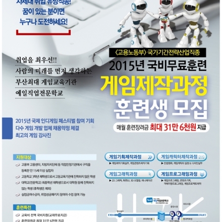 (무료) 부산 게임 교육 아카데미