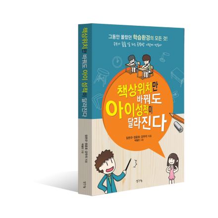 신학기대비 우리아이 학습환경 점검 " 아이의 미래는 공부방에 달려있다. "