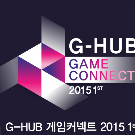 [무료] G-HUB 게임커넥트 2015 (컨퍼런스 / 쇼케이스)