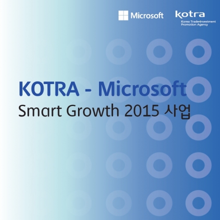 [KOTRA-Microsoft] Smart Growth 2015 사업