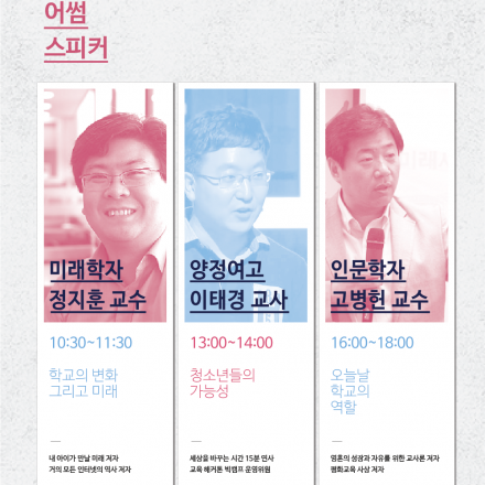 [어썸교육포럼] 학교란 무엇인가?