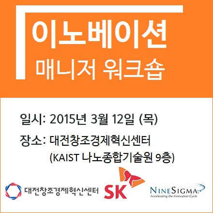 대전창조경제혁신센터 이노베이션 매니저 워크숍