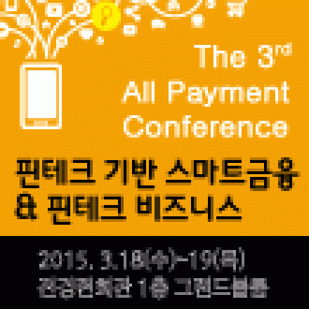 핀테크 콘퍼런스