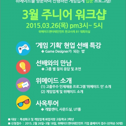 3월 주니어 워크샵 '게임 기획 주제'