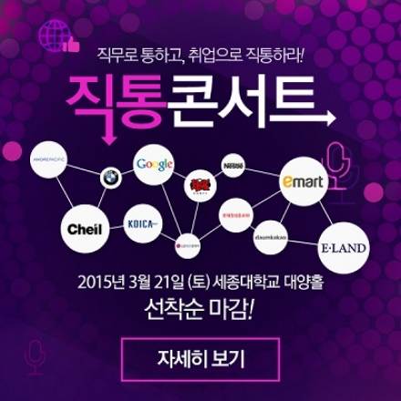 현업실무자 12인의 직무토크콘서트! - 마케팅/기획/인사편