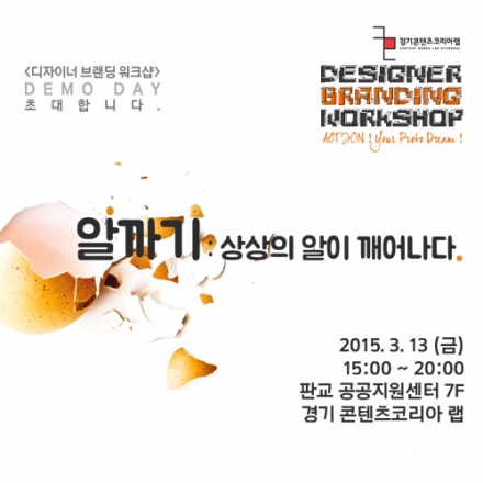 [디자이너브랜딩워크샵] 3D 프린팅을 활용한 크리에이터들의 전시, 네트워킹파티