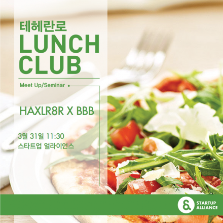 테헤란로 런치클럽 "심천 X HAXLR8R X BBB"