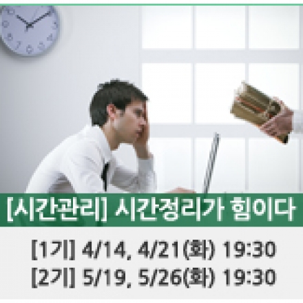 시간 정리가 힘이다  How  to Organize Your Time