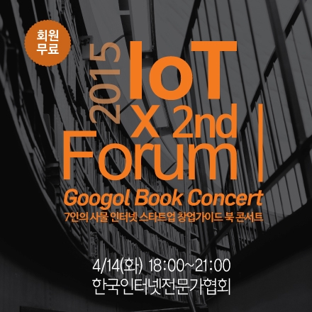 2015 2nd IoT x Forum