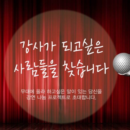한 청년이 강사가 되기까지의 노하우와 스토리를 공개합니다.