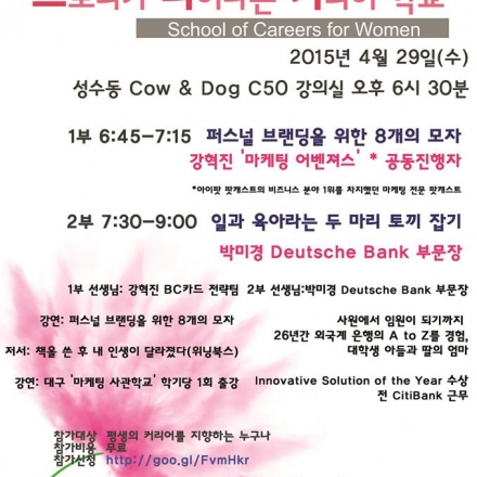 [스토리가 피어나는 커리어학교 2.0] 퍼스널 브랜딩 전문가 & 외국계 은행 본부장 강연