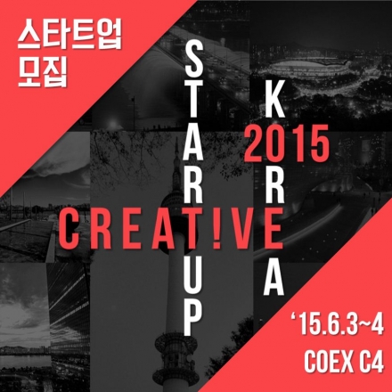 [KOTRA] 2015 CREATIVE STARTUP KOREA 참가기업 모집