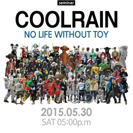 5월 세미나 아트토이 아티스트 쿨레인_NO LIFE WITHOUT TOY