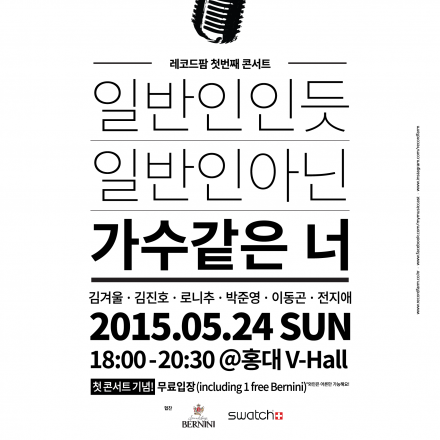 레코드팜 첫번째 콘서트