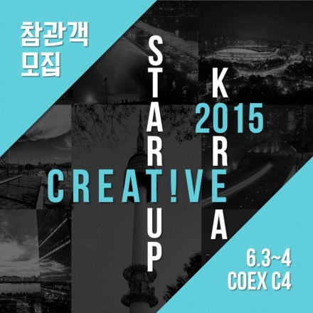 [KOTRA] 2015 CREATIVE STARTUP KOREA 참관객 모집
