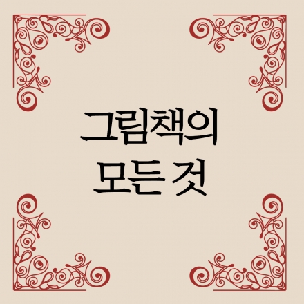 [그림책의 모든 것] 동화작가 이루리의 그림책 강좌 6기 모집 (6/1~ / 4주)