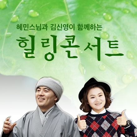 [인천콘텐츠코리아랩, 인천대학교] 힐링 콘서트