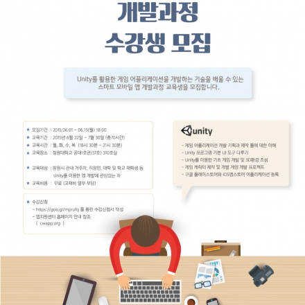 게임 어플리케이션 개발과정 수강생 모집