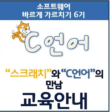 스크래치와 C언어의 만남