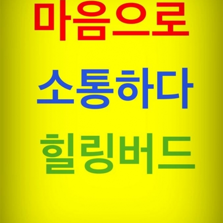 게릴라 캠페인 : 힐링버드 캠페인 NO.3 