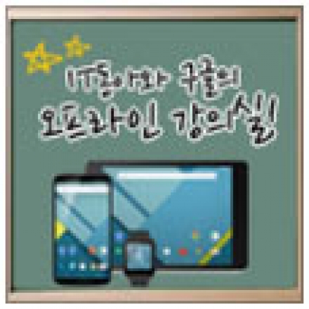 [구글 X IT동아] 오프라인 강의실, 안드로이드 제대로 활용하기(2)