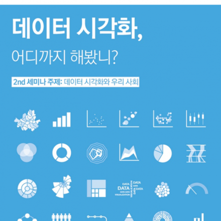 데이터 시각화 세미나_2nd