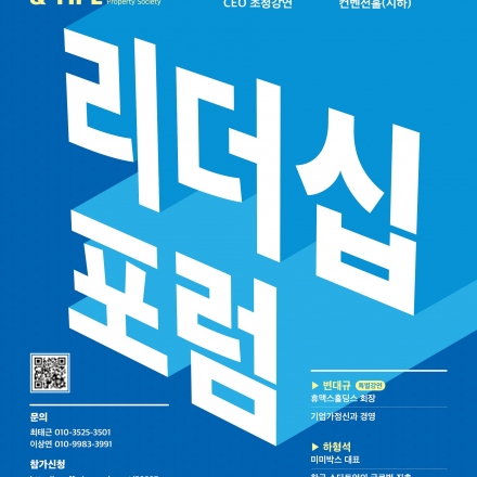 제 2회 리더십포럼