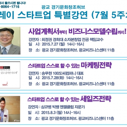 [광교 경기문화창조허브] 스타트업/창업 특별강연