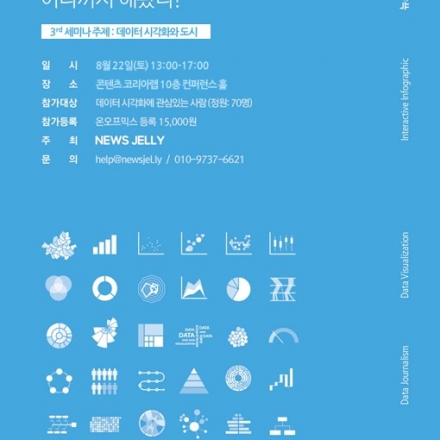 데이터 시각화 세미나_3rd