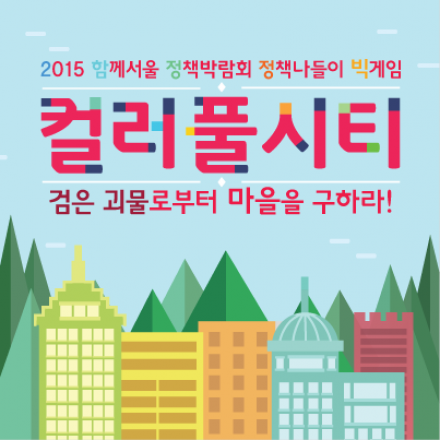 [컬러풀 시티] 서울시청에서 런닝맨을?