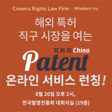 해외 특허 직구 시장을 여는 China Patent 온라인 서비스 런칭