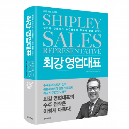 쉬플리코리아의 《최강 제안 시리즈》 (전3권)  출간기념 저자강연회 북투어(무료)
