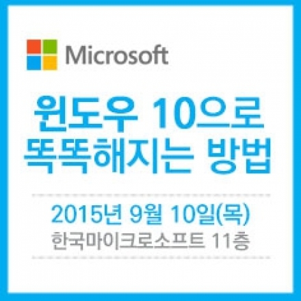 [MS X IT동아] 오프라인 강의실, 윈도우 10 100% 활용하기