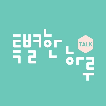 9월 [특별한 하루 TALK]