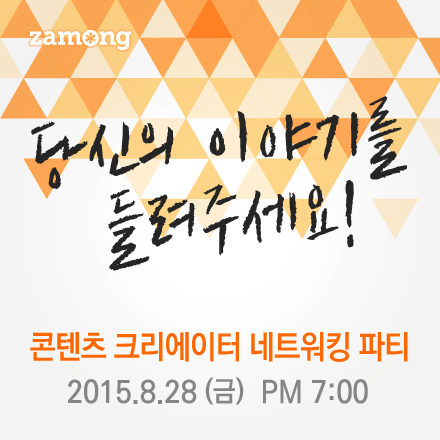 [네트워킹파티] 자몽 콘텐츠 크리에이터 네트워킹파티+공연