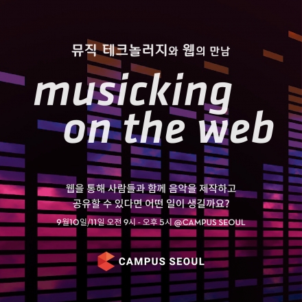 [구글 캠퍼스] “Musicking on the Web” 워크샵