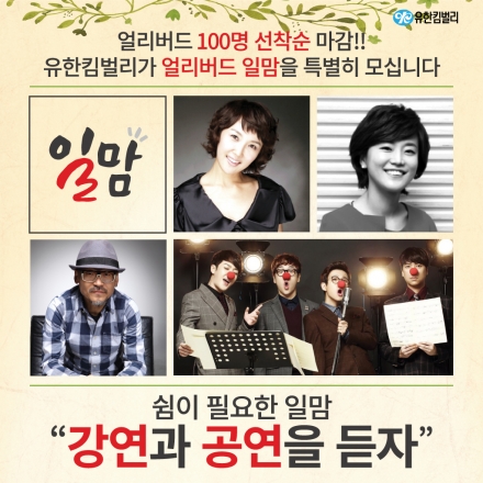 [일맘컨퍼런스] 100명 얼리버드 이벤트